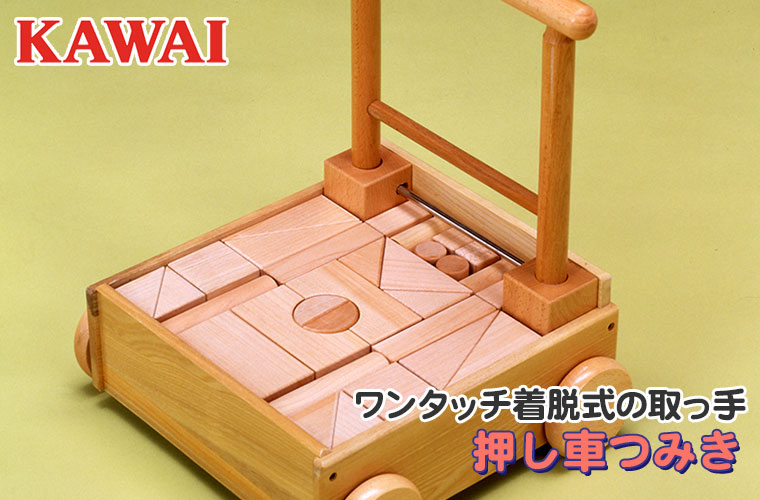 レビュー特典あり) 河合楽器 カワイ 押し車つみき 4044 知育玩具