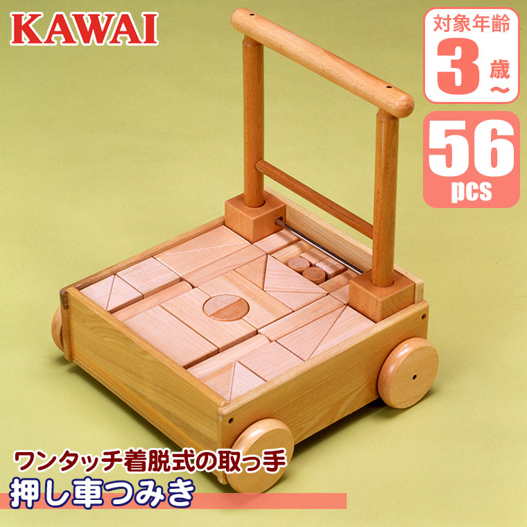 レビュー特典あり) 河合楽器 カワイ 押し車つみき 4044 知育玩具