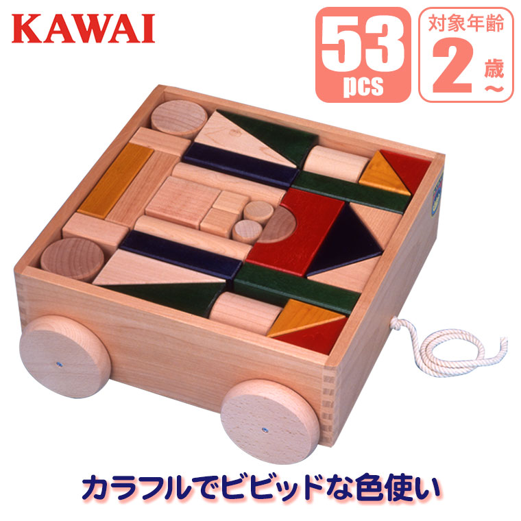 (レビュー特典あり) 河合楽器 カワイ 抗菌カラー引き車つみき 4620 知育玩具 おもちゃ 積み木 2歳 3歳 4歳 男の子 女の子 誕生日プレゼント
