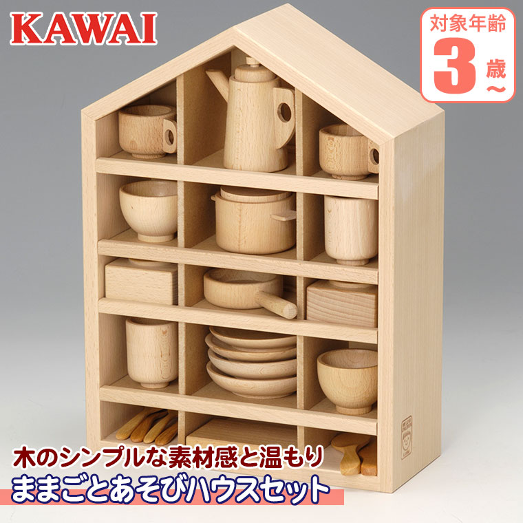 (レビュー特典あり) 河合楽器 カワイ ままごとあそびハウスセット 8021 知育玩具 おもちゃ ままごと 2歳 3歳 4歳 男の子 女の子 誕生日プレゼント_1