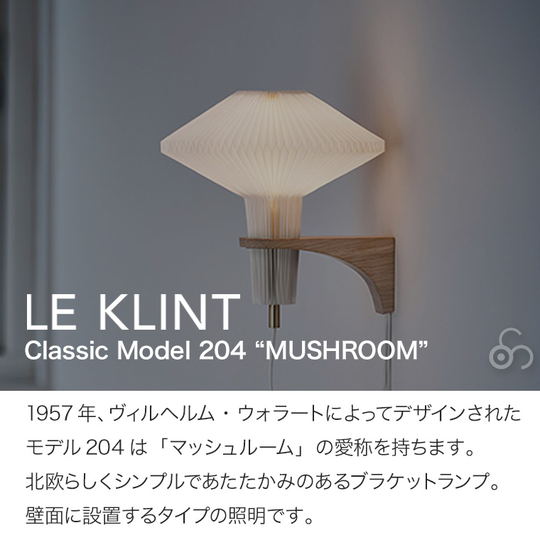 11月中旬予定) レ・クリント CLASSIC MODEL 204 MUSHROOM ブラケット