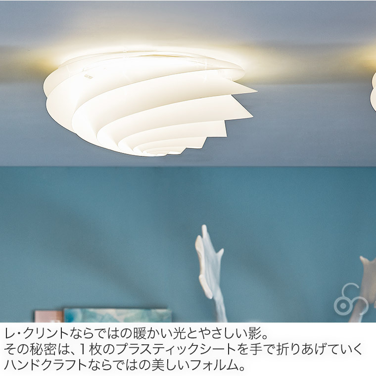 LE KLINT レクリント　シーリング スワール M ホワイト スワール シーリング S （ホワイト） SWIRL ｜ LE KLINT レ