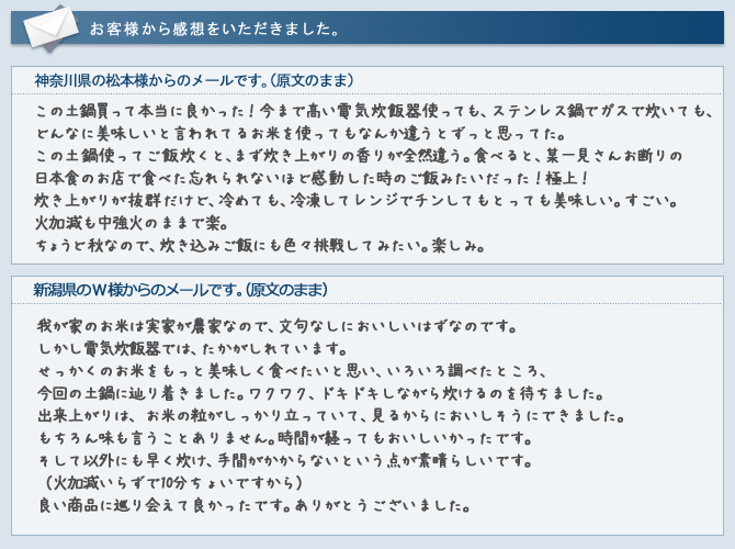 お客様から感想をいただきました