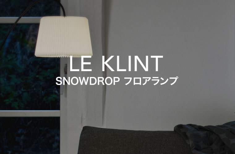 フロアライト レ・クリント SNOWDROP フロアランプ スノードロップ ライト ランプ デンマーク 北欧 インテリア KF320M :KF320M:サンワショッピング  - 通販 - Yahoo!ショッピング