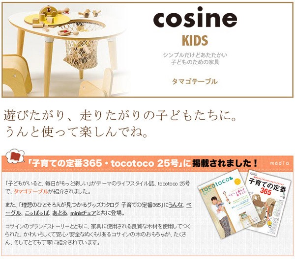 プレゼント付) コサイン cosine 机、テーブル タマゴテーブル KI-09NT