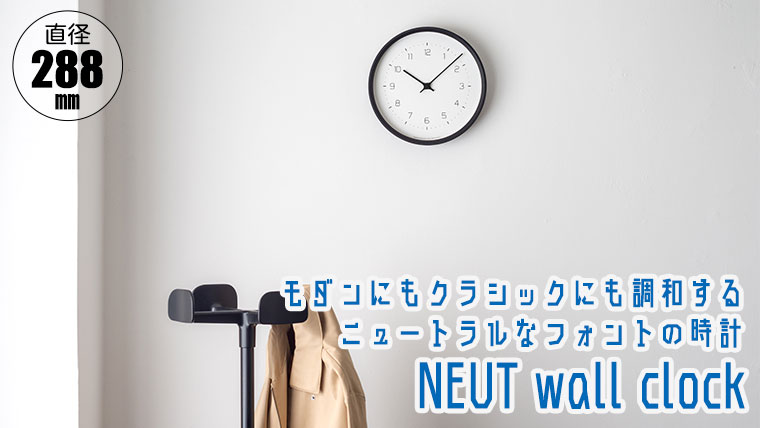 Lemnos（レムノス） 掛け時計 Lemnos NEUT wall clock ニュート