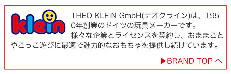 klein クライン 