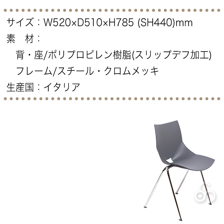 イタリア スタッキングチェア チェラントラ Cerantola コスカ