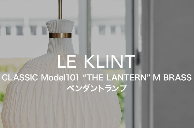 ペンダントライト LE KLINT レ・クリント CLASSIC ペンダント