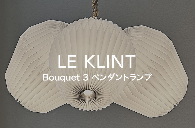 ペンダントライト LE KLINT レ・クリント BOUQUET 3 ブーケ ペンダント 