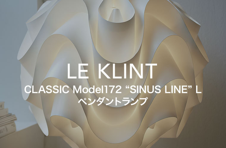 ペンダントライト LE KLINT レ・クリント CLASSIC ペンダントランプ SINUS LINE / MODEL 172 LARGE サイナスライン  レクリント デンマーク 北欧 KP172B : kp172b : サンワショッピング - 通販 - Yahoo!ショッピング