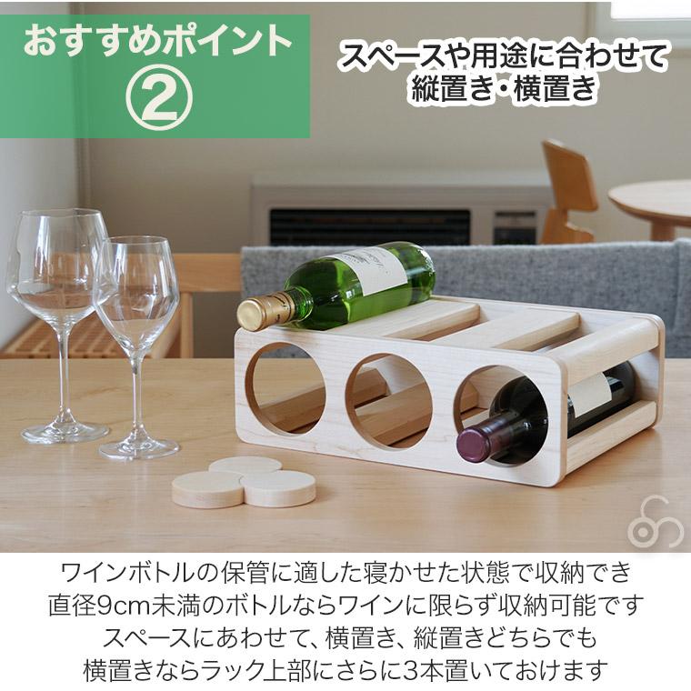 コサイン cosine ボトルラック3 名入れ(モノグラム)オーダー KT-01NM-MG ワインラック おしゃれ ボトル 収納 酒 棚 旭川家具