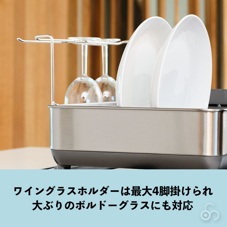 simplehuman（シンプルヒューマン） (正規品) ディッシュラック