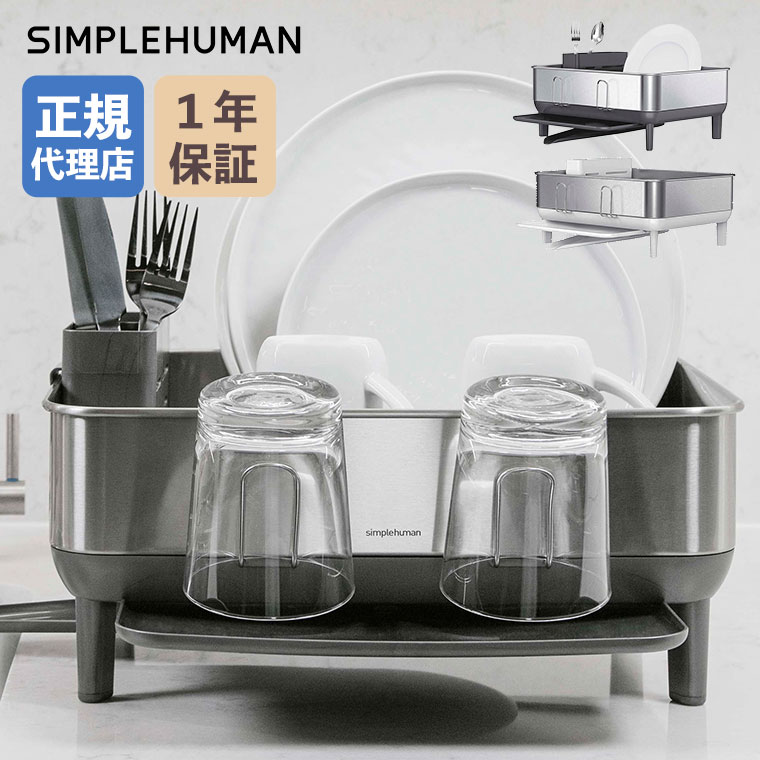 simplehuman（シンプルヒューマン） (正規品) コンパクトスチール
