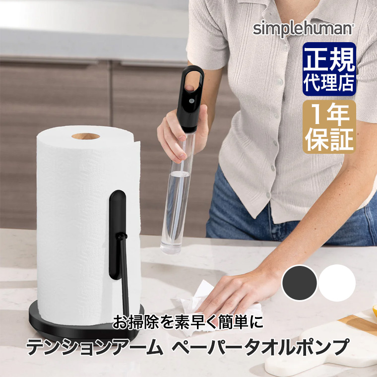 simplehuman シンプルヒューマン テンションアーム