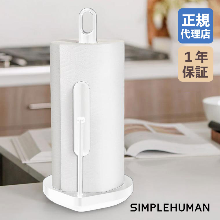 simplehuman ペーパータオルホルダー simplehuman（シンプルヒューマン） (正規品) テンションアーム