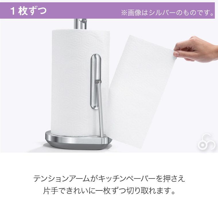 (正規品)  シンプルヒューマン テンションアーム ペーパータオルホルダー KT1204 KT1205 simplehuman キッチンペーパー 片手で切れる コストコの画像