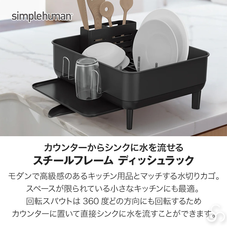 simplehuman（シンプルヒューマン） (正規品) スチールフレーム