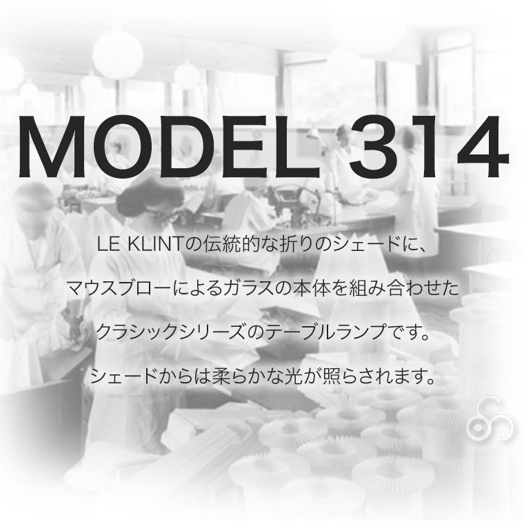 テーブルランプ モデル314 | 商品詳細 | 高島屋オンラインストア
