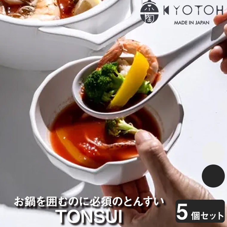 KYOTOH 京陶窯業 KAKU-KAKUシリーズ TONSUI とんすい 5個セット 鍋 