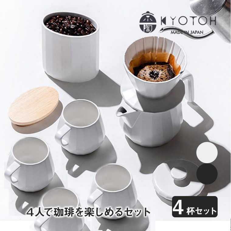 KYOTOH �����q�� COFFEE WARE 4�t�Z�b�g �|�b�g �h���b�p�[ �L���j�X�^�[ �}�O�J�b�v ���� �H�� ������� �J���b�c�F���A�E�J���C KTK-COFFEESET-4