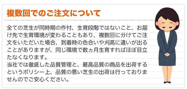 複数回でのご注文について