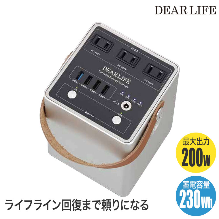 DEAR LIFE エナジーユニットCUBE ポータブル蓄電池 コンセント スマホ 