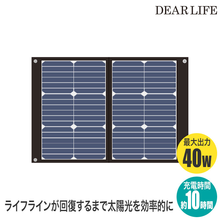 DEAR LIFE エナジーユニットCUBE ポータブル蓄電池 専用ソーラー DEAR LIFE エナジーユニットCUBE ポータブル蓄電池 専用ソーラー