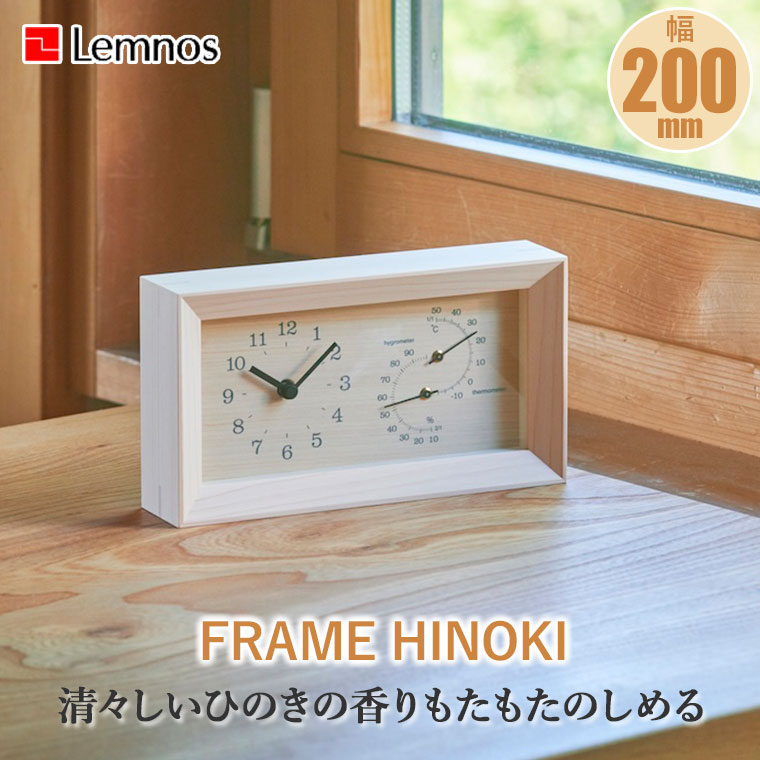 Lemnos（レムノス） 置き時計 Lemnos FRAME HINOKI フレーム ヒノキ