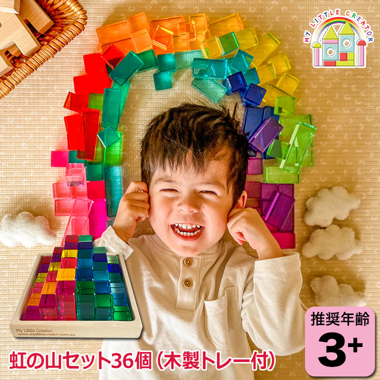 My little creator マイリトルクリエイター アクリル積み木 虹の山