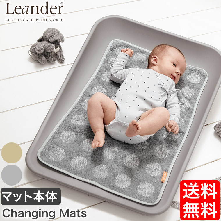 Leander（リエンダー） おむつ替えマット MATTY チェンジングマット