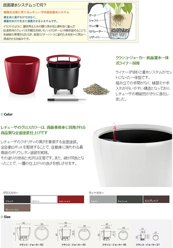 レチューザ プランター クラシコ・ジョーカー50 LE-1050AJ-B