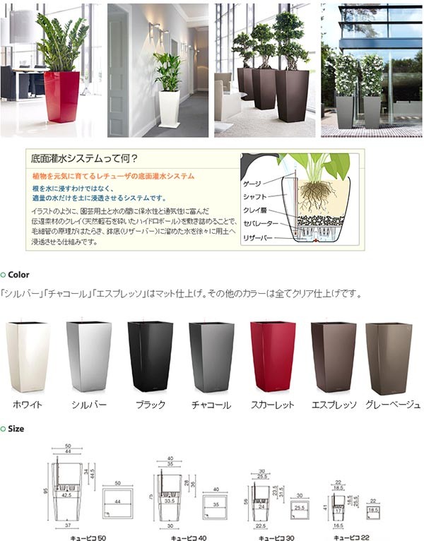 CUBICO レチユーザ30 自動給水プランター　最長12週間水やり不要 プランター レチューザ キュービコ30 LE-3030 LECHUZA 底面給水 底面