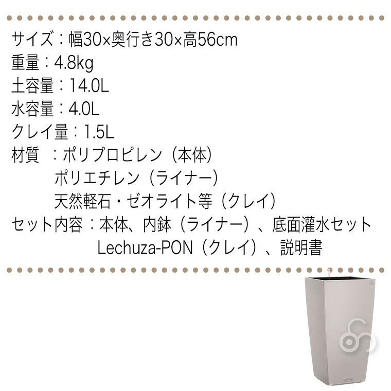 プランター レチューザ コラム30 LE-8030 LECHUZA 底面給水 底面灌水