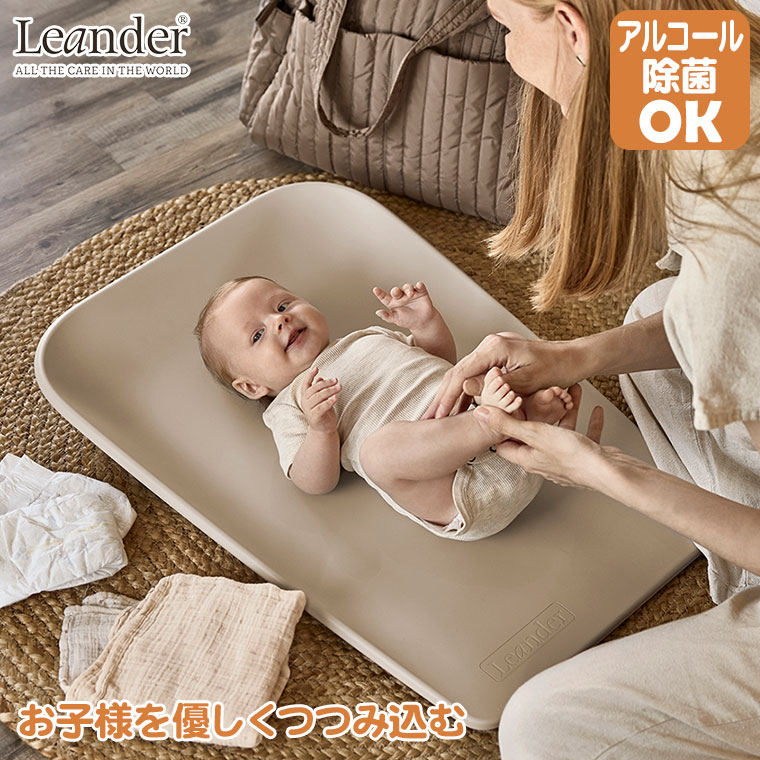 Leander（リエンダー） おむつ替えマット Matty チェンジングマット