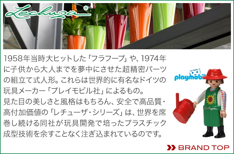 プランター レチューザ コラム40 LE-8040 LECHUZA 底面給水 底面灌水