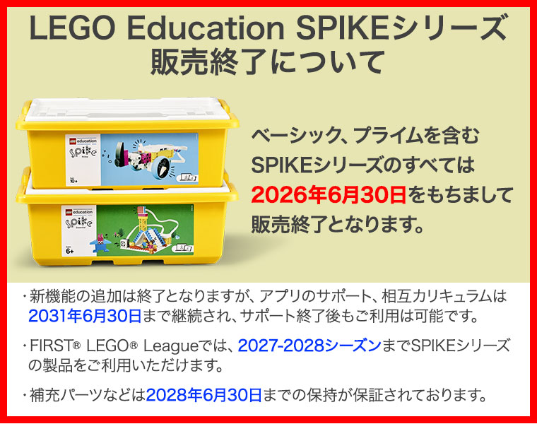LEGO（レゴ） レゴエデュケーション SPIKE エッセンシャル(ベーシック
