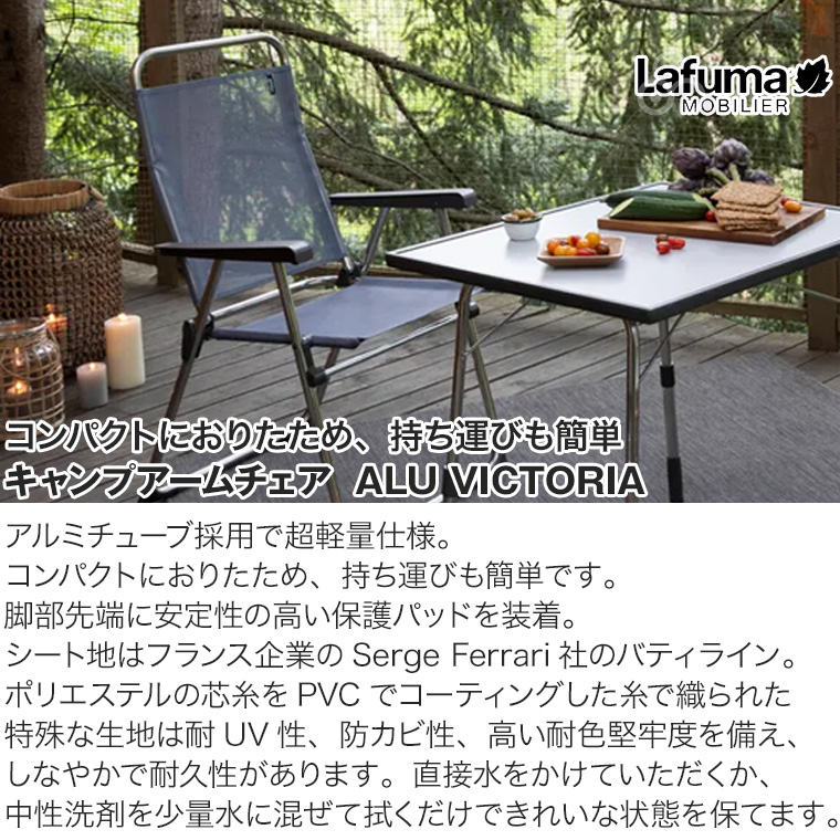 Lafuma Mobilier mobilier ラフマモビリエ キャンプアームチェア ALU