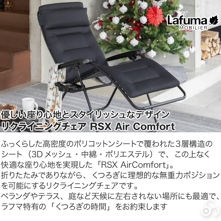 Lafuma Mobilier mobilier ラフマモビリエ リクライニングチェア RSX