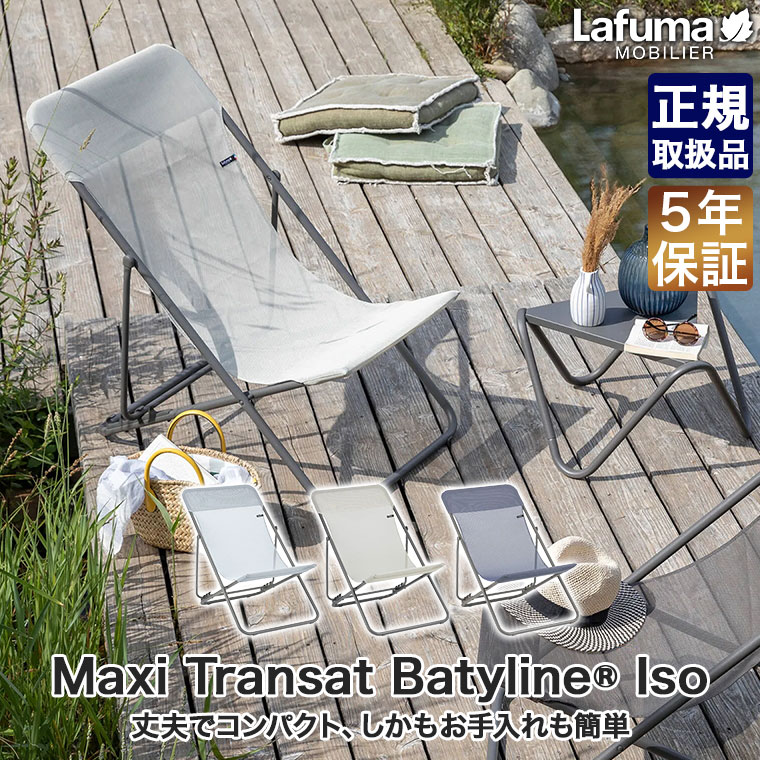 ラフマモビリエ　MAXI TRANSAT MATデッキチェア2 脚セット ラフマモビリエ MAXI TRANSAT MATデッキチェア2 脚セット - メルカリ