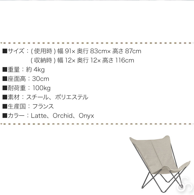 Lafuma Mobilier mobilier ラフマモビリエ バタフライチェア SPHINX
