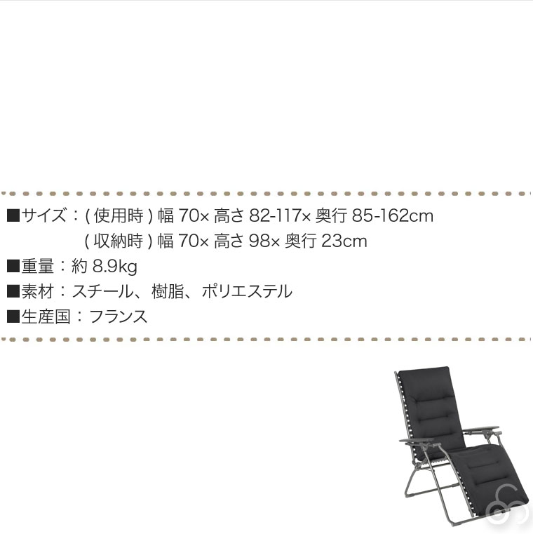 Lafuma Mobilier mobilier ラフマモビリエ リクライニングチェア