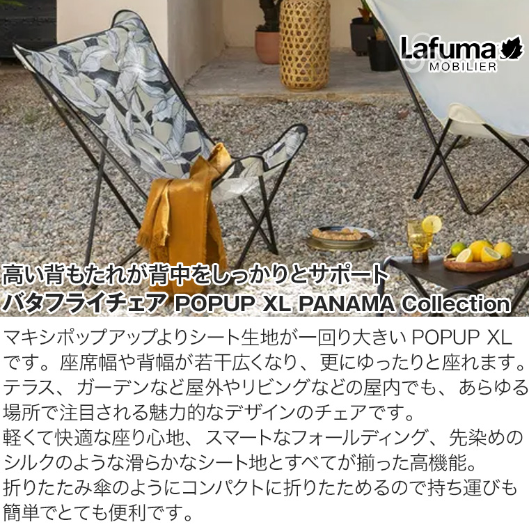 Lafuma Mobilier mobilier ラフマモビリエ バタフライチェア POPUP XL