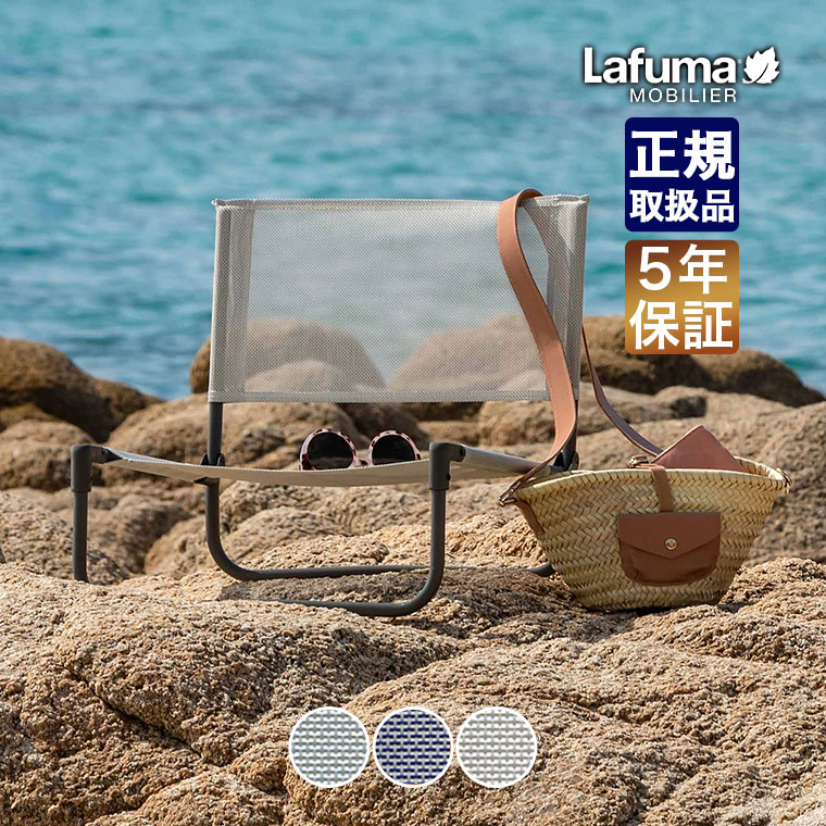 lafuma チェアの人気商品・通販・価格比較 - 価格.com