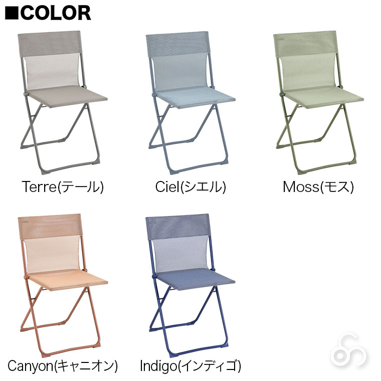 Lafuma Mobilier ラフマ モビリエ チェア Balcony II Colorblock