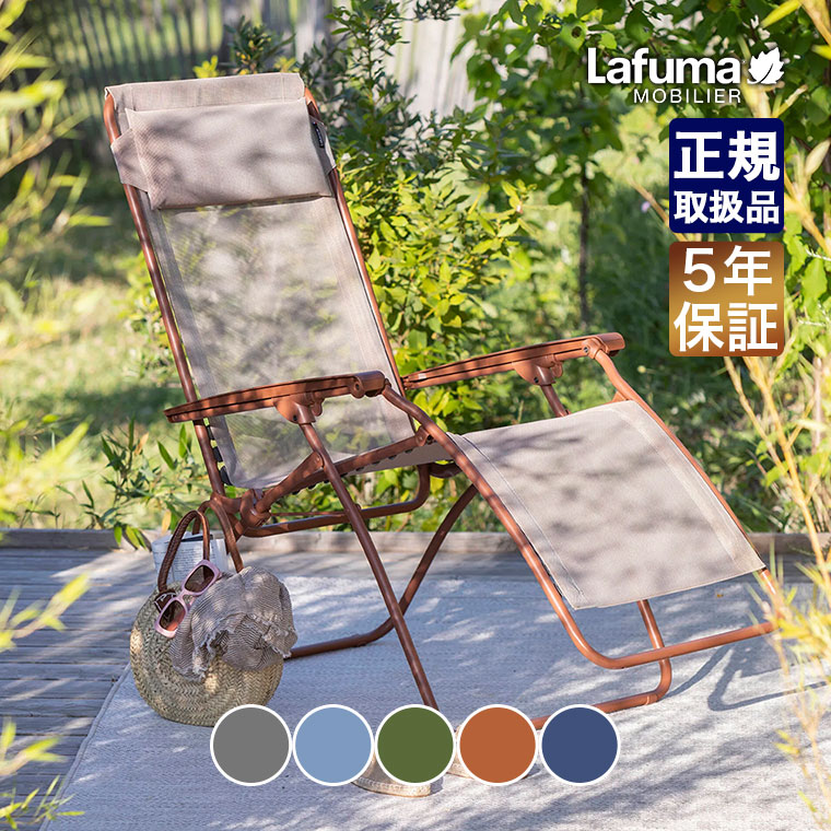 Lafuma Mobilier ラフマ モビリエ リクライニングチェア R CLIP