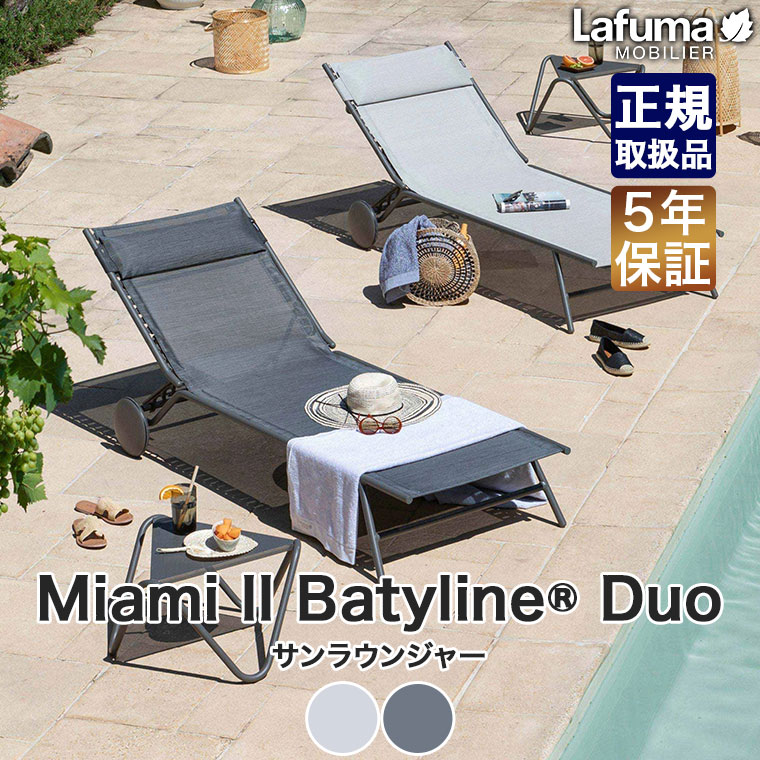 ラフマ モビリエ サンラウンジャー Miami II Batyline Duo 折りたたみ キャスター付 ビーチベッド サンベッド ビーチチェア  アウトドア ベッド 寝椅子 LFM5171 : lfm5171 : サンワショッピング - 通販 - Yahoo!ショッピング