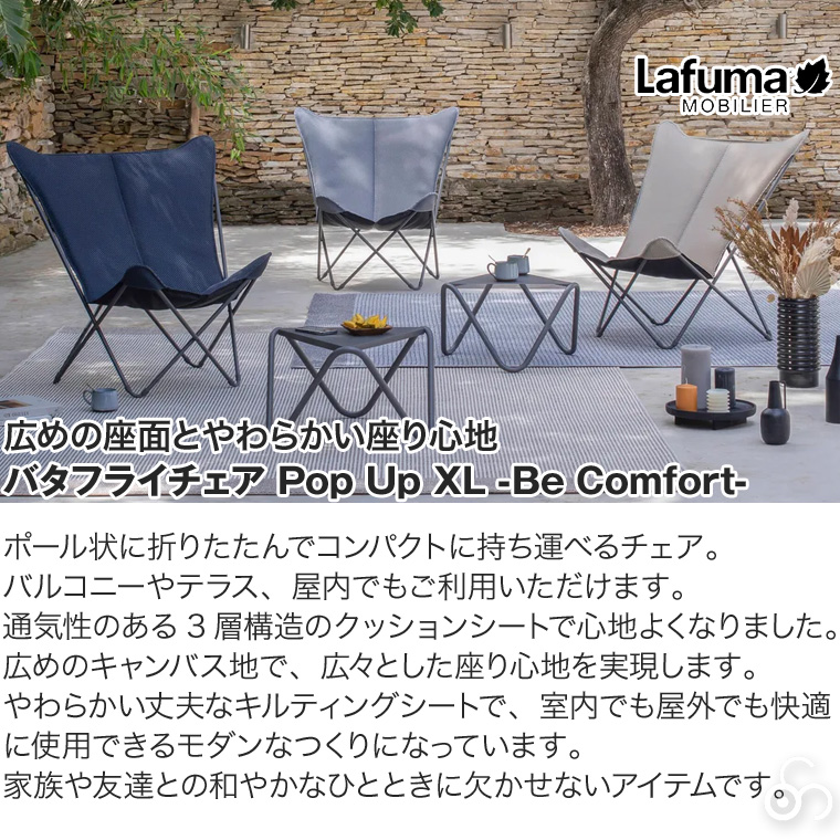Lafuma Mobilier mobilier ラフマモビリエ バタフライチェア POP UP XL