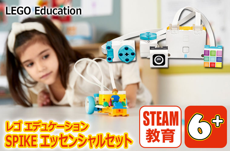 LEGO（レゴ） レゴエデュケーション SPIKE エッセンシャル(ベーシック