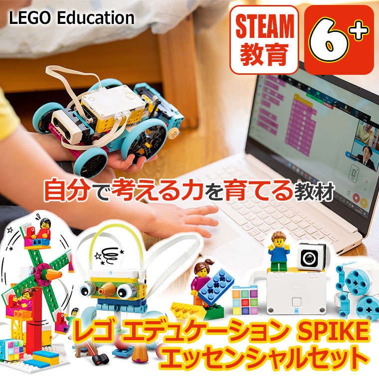 LEGO（レゴ） レゴエデュケーション SPIKE エッセンシャル(ベーシック